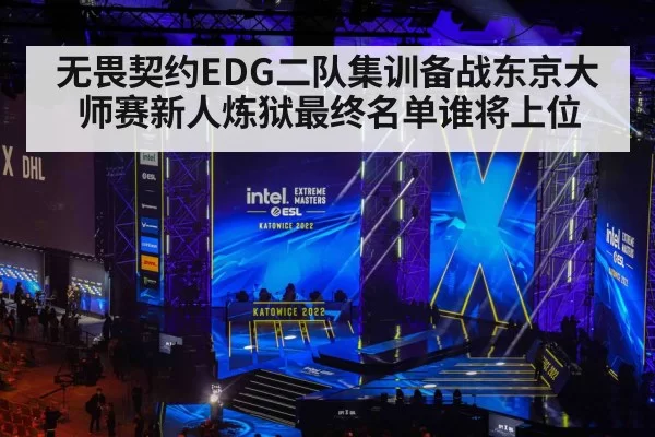 esports tournament stage
