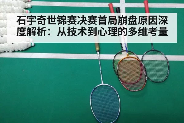 badminton court match